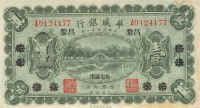 Sino-Scandinavian bank 1 yuan back